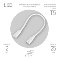 Кабель соединительный для фитолампы FITO-wire v.1 0.25м коннекторы IEC C7- IEC C7 Эра Б0061035