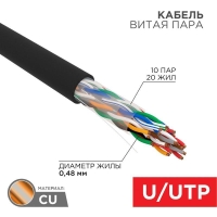 Кабель витая пара U/UTP CAT 5е PE 10PR 24AWG OUTDOOR SOLID черн. (уп.305м) Rexant 01-1121-R Кабель витая пара U/UTP CAT 5е PE 10PR 24AWG OUTDOOR SOLID черн. (уп.305м) Rexant 01-1121-R
