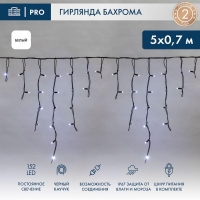 Гирлянда светодиодная "Айсикл" (бахрома) 5х0.7м 152LED бел. 12Вт IP67 провод черн. каучук Neon-Night 255-315