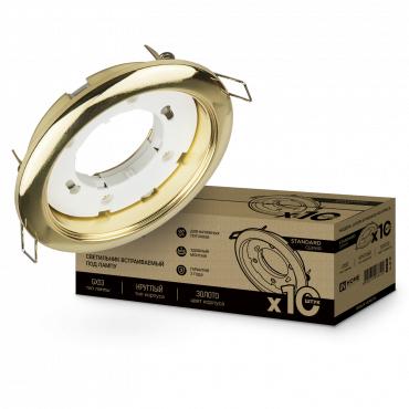 Светильник GX53R-standard RG-10PACK встраив. под лампу GX53 метал. зол. (уп.10шт) IN HOME 4690612036120 Светильник GX53R-standard RG-10PACK встраив. под лампу GX53 метал. зол. (уп.10шт) IN HOME 4690612036120