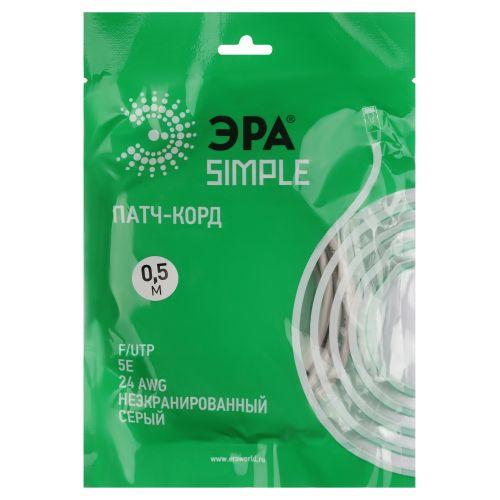 Патч-корд кат.5E F/UTP экранир. Simple 0.5м сер. Эра Б0051379