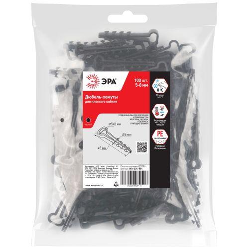 Дюбель-хомут 5-8мм для плоского кабеля NO-224-554 черн. (уп.100шт) Эра Б0066280