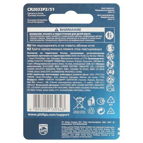 Элемент питания литиевый CR2032 (блист.2шт) CR2032P2/51 Philips Б0062716