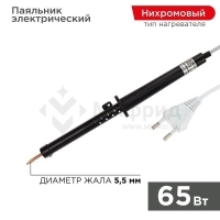 Паяльник ЭПСН 65Вт 230В пластик. ручка Rexant 12-0265-1