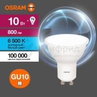 Лампа светодиодная LED G3 Value LVPAR1675 10SW/865 10Вт софит матовая 6500К холод. бел. GU10 800лм 230В 10х1RU OSRAM 4058075581869