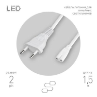 Кабель питания для линейного фитосветильника FITO - 2 -pin 1.5м Эра Б0051729 Кабель питания для линейного фитосветильника FITO - 2 -pin 1.5м Эра Б0051729