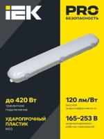 Светильник светодиодный ДСП 1322 40Вт 5000К IP65 1200мм пластик сер. IEK LT-DSP0-1322-040-50-K01