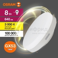 Лампа светодиодная LED G3 Value LVGX5360 8SW/830 8Вт таблетка матовая 3000К тепл. бел. GX53 640лм 230В 10х1 RU OSRAM 4058075582248