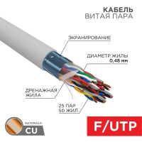Кабель витая пара F/UTP кат.5e 25х2х24AWG solid PVC INDOOR медь сер. (уп.305м) Rexant 01-1201-R Кабель витая пара F/UTP кат.5e 25х2х24AWG solid PVC INDOOR медь сер. (уп.305м) Rexant 01-1201-R
