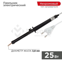 Паяльник ЭПСН 25Вт 230В пластик. ручка Rexant 12-0225-1