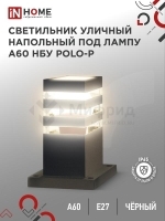 Светильник НБУ POLO-SP300-A60-BL E27 IP65 300мм уличный напольн. под лампу A60 алюм. черн. IN HOME 4690612051642