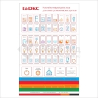 Набор наклеек маркировочных для щитков Фрейм (FRAME) цветн. (уп.90шт) DKC F00SCMS