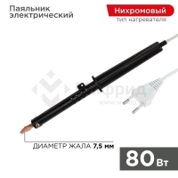Паяльник ЭПСН 80Вт 230В пластик. ручка Rexant 12-0280-1