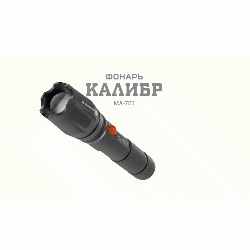 Фонарь светодиодный аккумуляторный MA-701 АР "Калибр" 5Вт регулир. фокус светонакопитель Li ЗУ 220В алюм. (блист.) Эра Б0030192