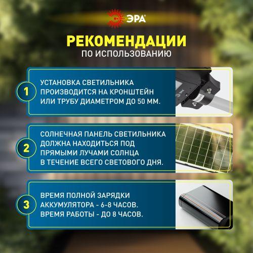 Светильник 60Вт 5000К IP65 1100лм консольный на солнечной батарее COB с датчиком движения ПДУ Эра Б0046795