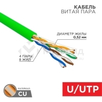 Кабель витая пара U/UTP кат. 5E PVC нг(А)-LSLTx 4х2х0.52мм 24AWG INDOOR SOLID зел. (уп.305м) Rexant 01-0061-R