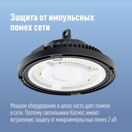 Светильник светодиодный UFO HIgh Bay 150Вт 6500К 174-265В для высоких пролетов КОСМОС KHB120d150W6500K Светильник светодиодный UFO HIgh Bay 150Вт 6500К 174-265В для высоких пролетов КОСМОС KHB120d150W6500K