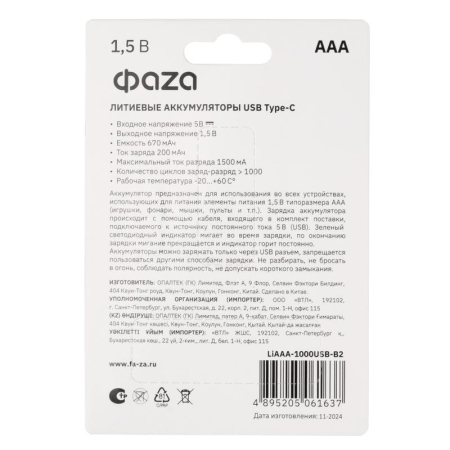 Аккумулятор литиевый AAA 1.5В Li-Ion 1000мВт.ч 660мА.ч зарядка от Type-C шнур в комплекте BL-2 (уп.2шт) ФАZА 5061637 Аккумулятор литиевый AAA 1.5В Li-Ion 1000мВт.ч 660мА.ч зарядка от Type-C шнур в комплекте BL-2 (уп.2шт) ФАZА 5061637