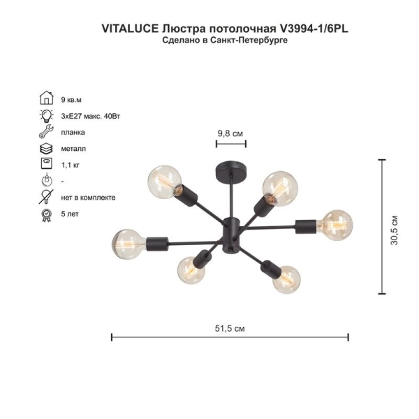 Люстра 6xE27 макс. 40Вт Vitaluce V3994-1/6PL Люстра 6xE27 макс. 40Вт Vitaluce V3994-1/6PL
