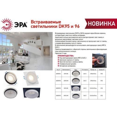 Светильник декоративный DK95 BK MR16 GU5.3 встраив. черн. ЭРА Б0055591 Светильник декоративный DK95 BK MR16 GU5.3 встраив. черн. ЭРА Б0055591