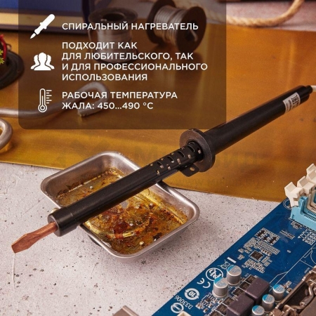 Паяльник ЭПСН 65Вт 230В пластик. ручка Rexant 12-0265-1