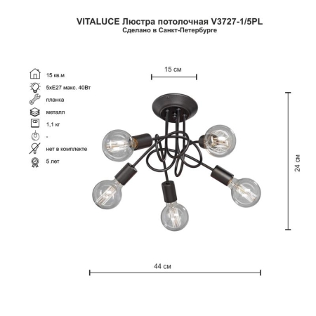 Люстра 5хE27 макс. 40Вт Vitaluce V3727-1/5PL Люстра 5хE27 макс. 40Вт Vitaluce V3727-1/5PL