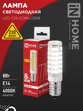 Лампа светодиодная LED-T25-CORN 8Вт 230В E14 4000К 770лм IN HOME 4690612060361 Лампа светодиодная LED-T25-CORN 8Вт 230В E14 4000К 770лм IN HOME 4690612060361