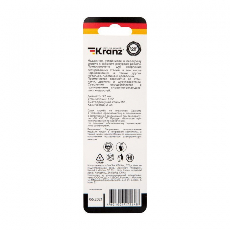 Сверло по металлу 3.2мм "Стандарт+" (P6M5 M-2) DIN 338 (блист.2шт) Kranz KR-91-0524