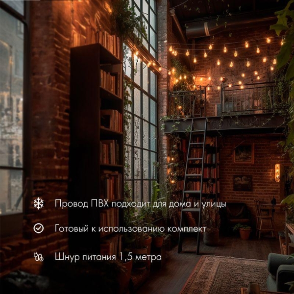 Гирлянда "Лофт" 7.5м 25 прозр. ламп тепл. бел. 2.5Вт IP44 уличная влагостойкая провод ПВХ черн Neon-Night 331-358 Гирлянда "Лофт" 7.5м 25 прозр. ламп тепл. бел. 2.5Вт IP44 уличная влагостойкая провод ПВХ черн Neon-Night 331-358