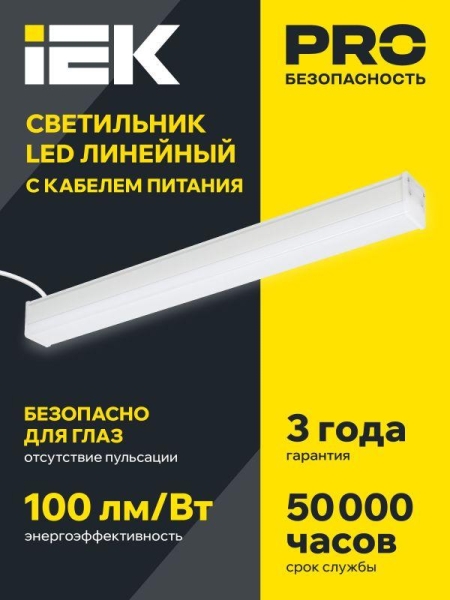 Светильник светодиодный линейный 1011 40Вт 4000К 1200х54х58мм IEK LT-LDCK-0-1011-040-40-K01