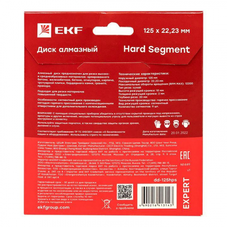 Диск алмазный Hard Segment 125х22.23мм Expert EKF dd-125hps Диск алмазный Hard Segment 125х22.23мм Expert EKF dd-125hps