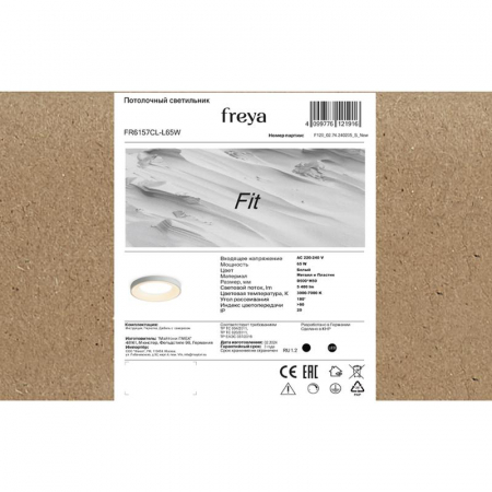 Светильник Fit 65Вт IP20 потолочн. Freya FR6157CL-L65W Светильник Fit 65Вт IP20 потолочн. Freya FR6157CL-L65W