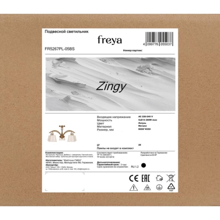 Светильник Zingy 40Вт E14х5 IP20 подвесной Freya FR5267PL-05BS Светильник Zingy 40Вт E14х5 IP20 подвесной Freya FR5267PL-05BS