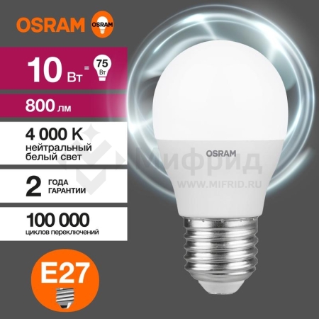Лампа светодиодная LED G3 Value LVCLP75 10SW/840 10Вт шар матовая 4000К нейтр. бел. E27 800лм 230В 10х1 RU OSRAM 4058075579927