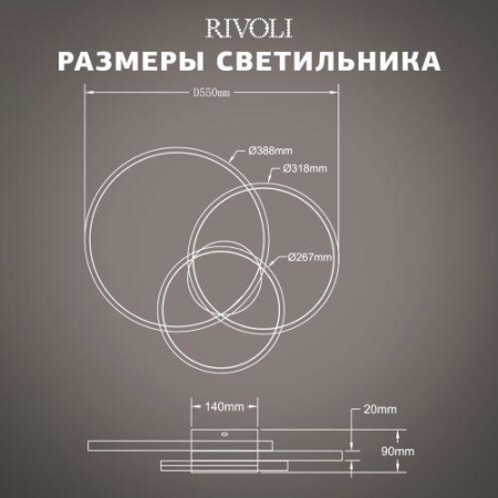 Светильник светодиодный Milena 6141-101 106Вт 3000К-6000К потолочн. с пультом Rivoli Б0062226 Светильник светодиодный Milena 6141-101 106Вт 3000К-6000К потолочн. с пультом Rivoli Б0062226