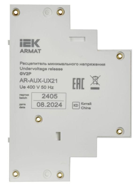 Расцепитель мин. напр. 220/230В GV2P ARMAT IEK AR-AUX-UX21 Расцепитель мин. напр. 220/230В GV2P ARMAT IEK AR-AUX-UX21