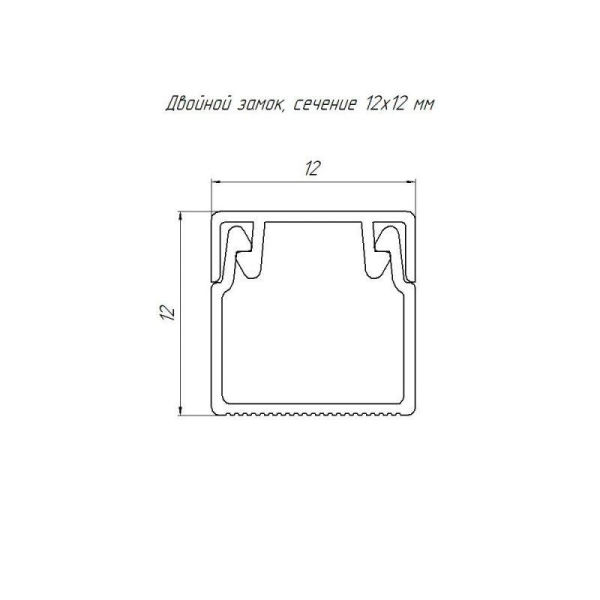Кабель-канал 12х12 L2000 с двойн. замком черн. Промрукав PR03.0208