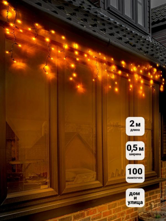 Гирлянда "Бахрома" RB-OIC100LSE-Y-T-I4 100 желт. светодиодов 2х0.5м 20 нитей 24/56/32/48см соединяемая до 10шт. уличная SHLights RB-OIC100LSE Гирлянда "Бахрома" RB-OIC100LSE-Y-T-I4 100 желт. светодиодов 2х0.5м 20 нитей 24/56/32/48см соединяемая до 10шт. уличная SHLights RB-OIC100LSE