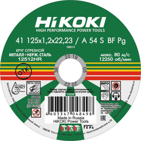 Круг отрезной 125х1.2х22мм A54S тип41 HiKOKI RUH12512 Круг отрезной 125х1.2х22мм A54S тип41 HiKOKI RUH12512