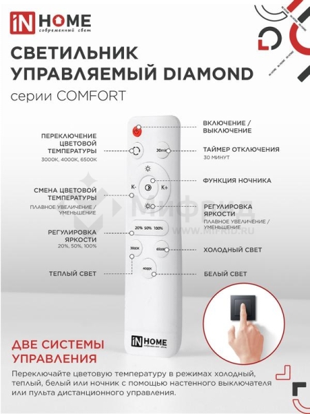 Светильник светодиодный COMFORT DIAMOND 75Вт 3000-6500К 6000лм 230В 500х105мм с пультом ДУ IN HOME 4690612034799