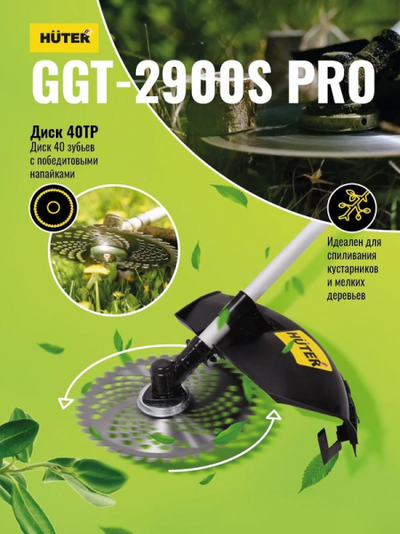 Триммер бензиновый GGT-2900S PRO (с антивибрационной системой) Huter 70/2/29