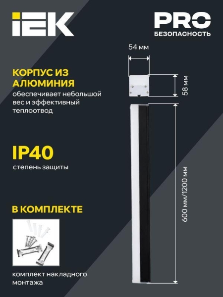 Светильник светодиодный 1011 20Вт 6500К 600мм линейный черн. IEK LT-LDCK-0-1011-020-65-K02