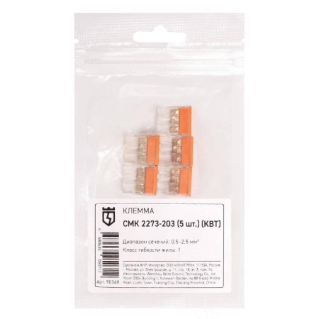 Клемма СМК 2273-203 (уп.5шт) КВТ 90368