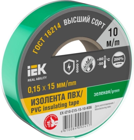 Изолента 0.15х15мм (рул.10м) зел. IEK EX-IZ10-C15-15-10-K06