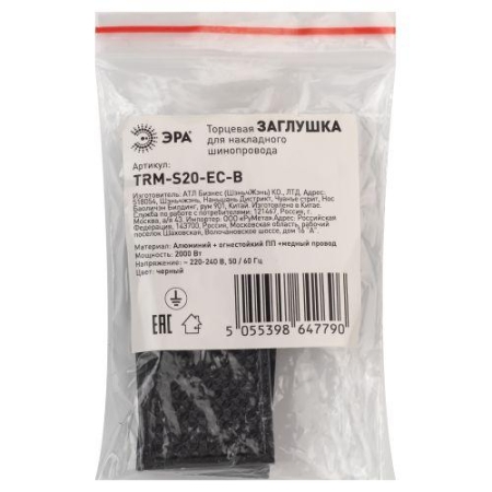 Комплект торцевых заглушек TRM-S20-EC-B для накладного/подвесного магнитн. шинопровода TRM-S20 NOVA 48В черн. Эра Б0054784 Комплект торцевых заглушек TRM-S20-EC-B для накладного/подвесного магнитн. шинопровода TRM-S20 NOVA 48В черн. Эра Б0054784