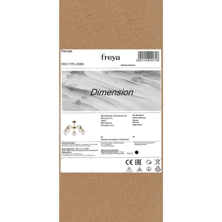 Люстра Dimension 60Вт E14х5 IP20 Freya FR5177PL-05BS Люстра Dimension 60Вт E14х5 IP20 Freya FR5177PL-05BS
