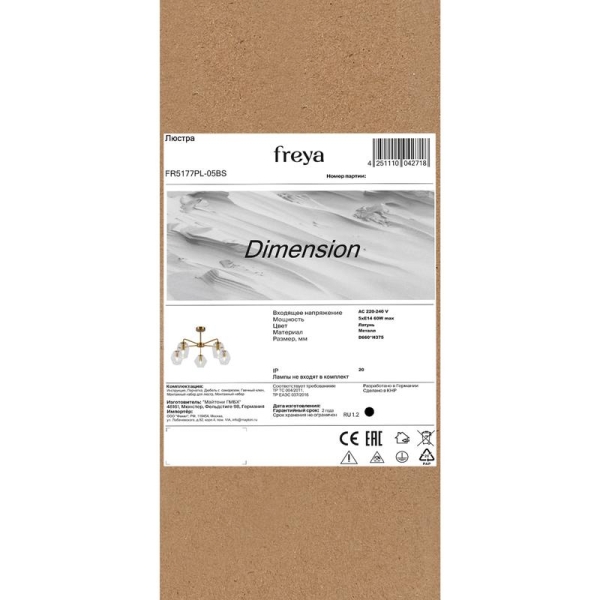 Люстра Dimension 60Вт E14х5 IP20 Freya FR5177PL-05BS