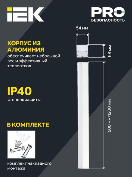 Светильник светодиодный линейный 1011 40Вт 4000К 1200х54х58мм IEK LT-LDCK-0-1011-040-40-K01