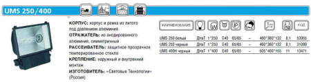Прожектор UMS 400H 400Вт E40 IP65 черн. СТ 1351000840 Прожектор UMS 400H 400Вт E40 IP65 черн. СТ 1351000840