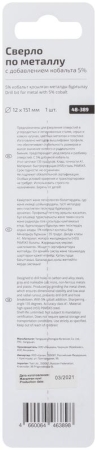 Сверло по металлу Profi 12х151мм с кобальтом 5проц. Cutop 48-389 Сверло по металлу Profi 12х151мм с кобальтом 5проц. Cutop 48-389